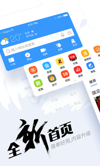 搜狗手机浏览器