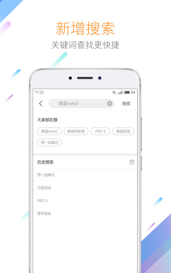 魅族商城