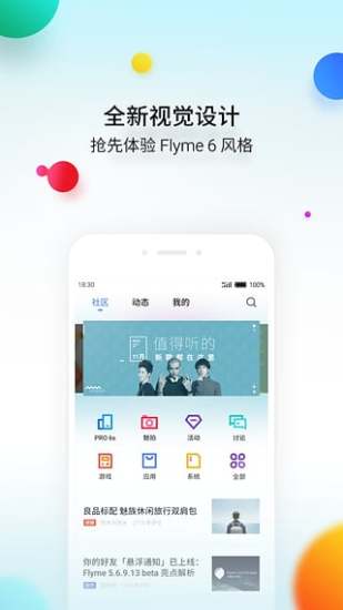 Flyme社区