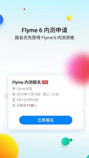Flyme社区