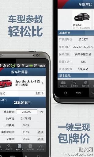 汽车报价大全