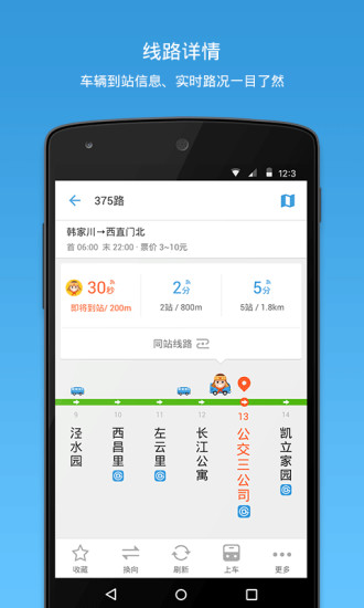 车来了