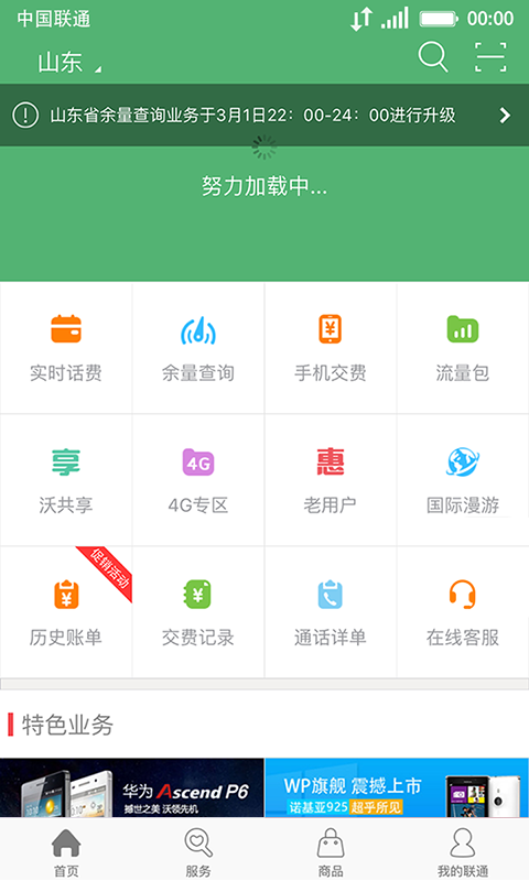 中国联通手机营业厅