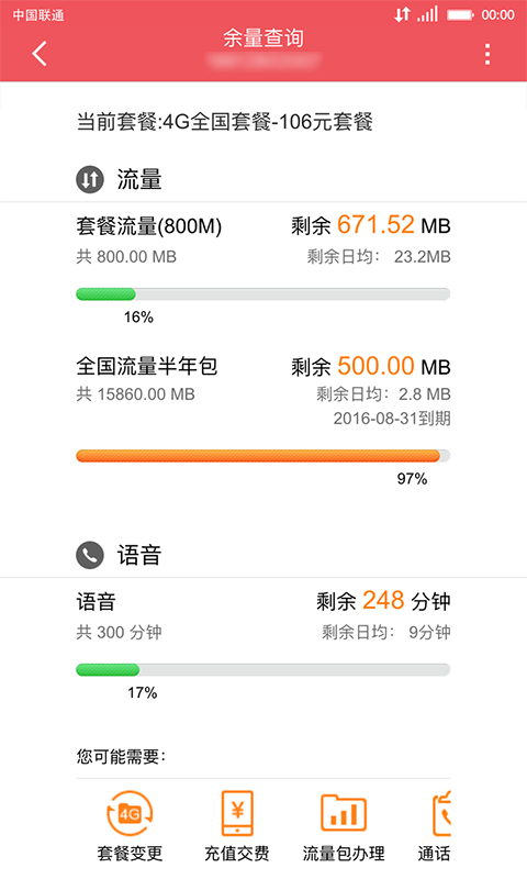 中国联通手机营业厅