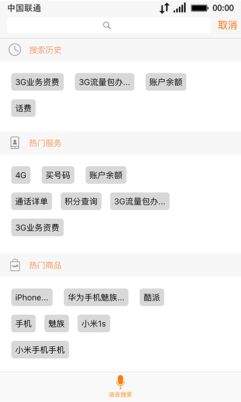 中国联通手机营业厅