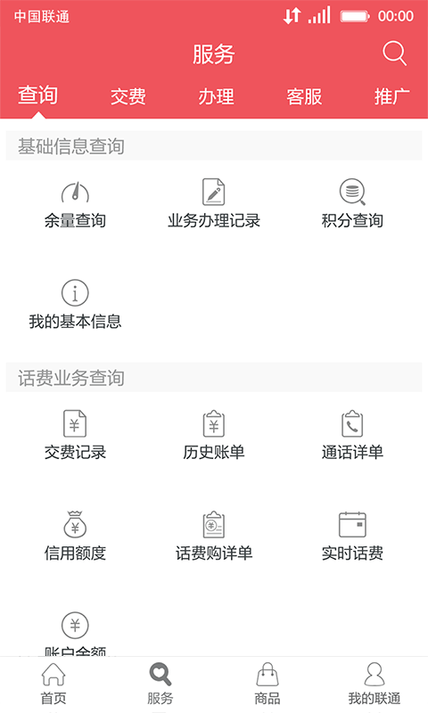 中国联通手机营业厅