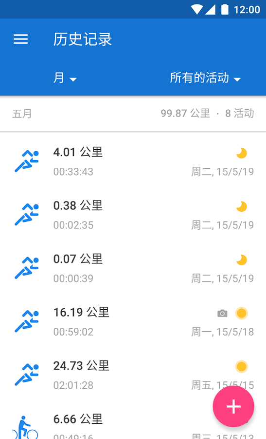 跑步记录器:runtastic PRO