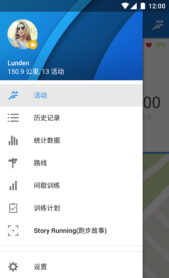 跑步记录器:runtastic PRO