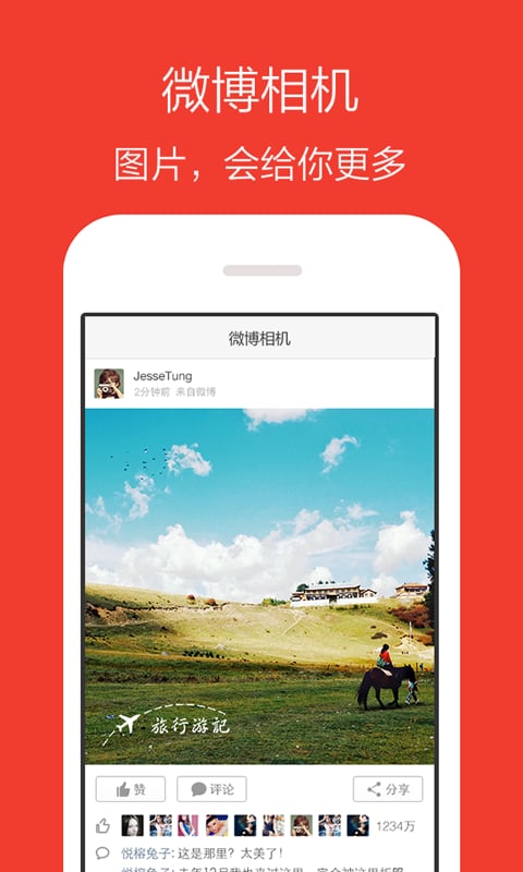 微博相机