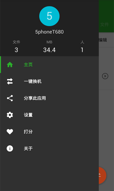 闪传