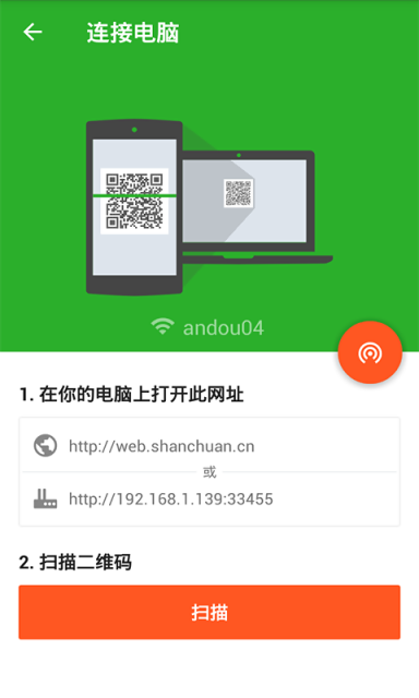 闪传