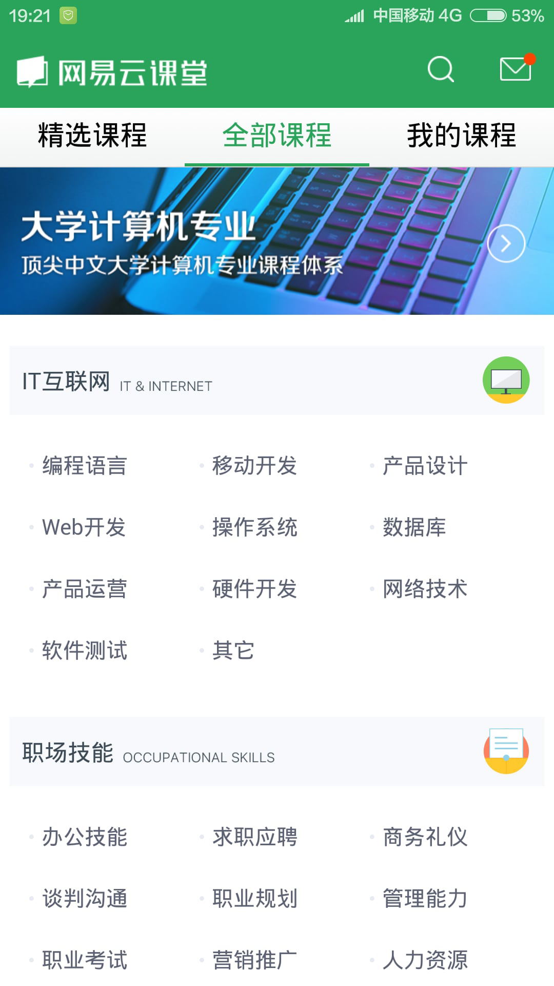 网易云课堂