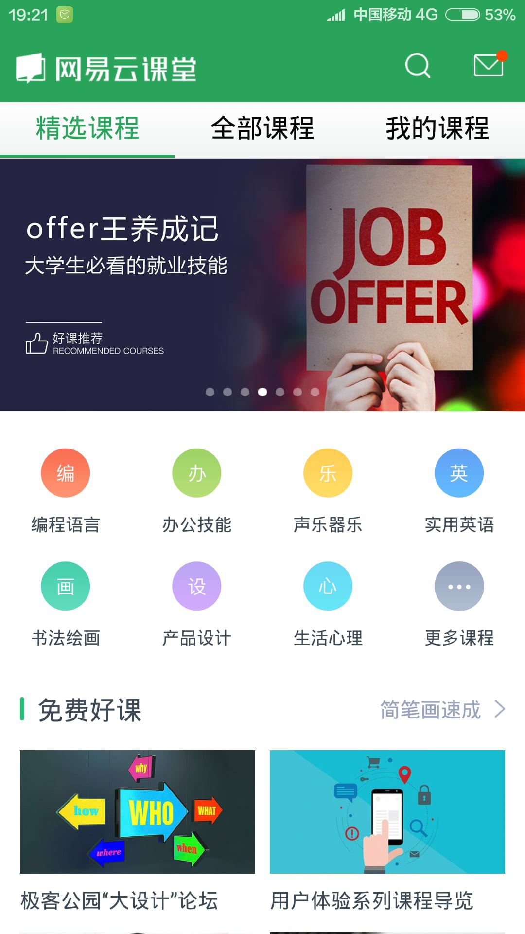 网易云课堂