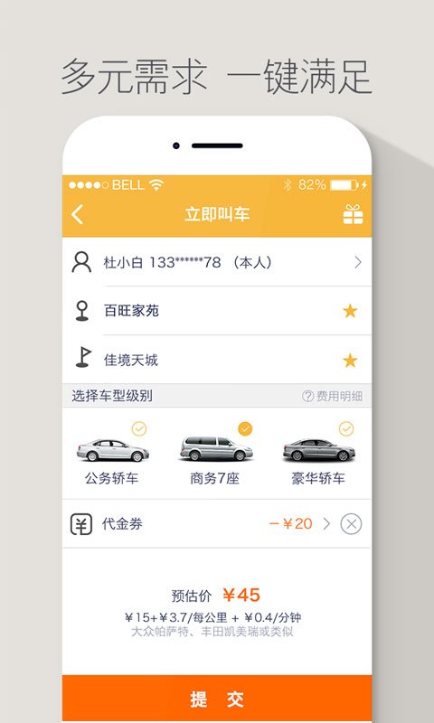 神州专车