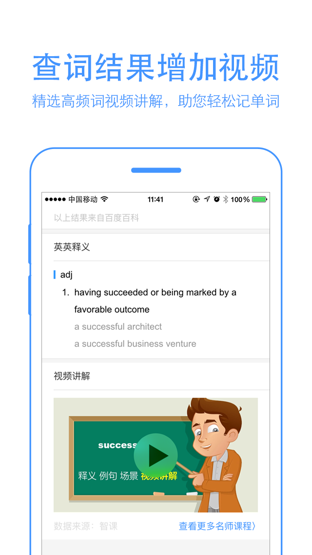 百度翻译