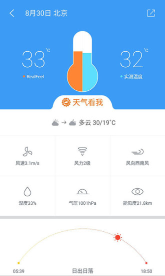中国天气通