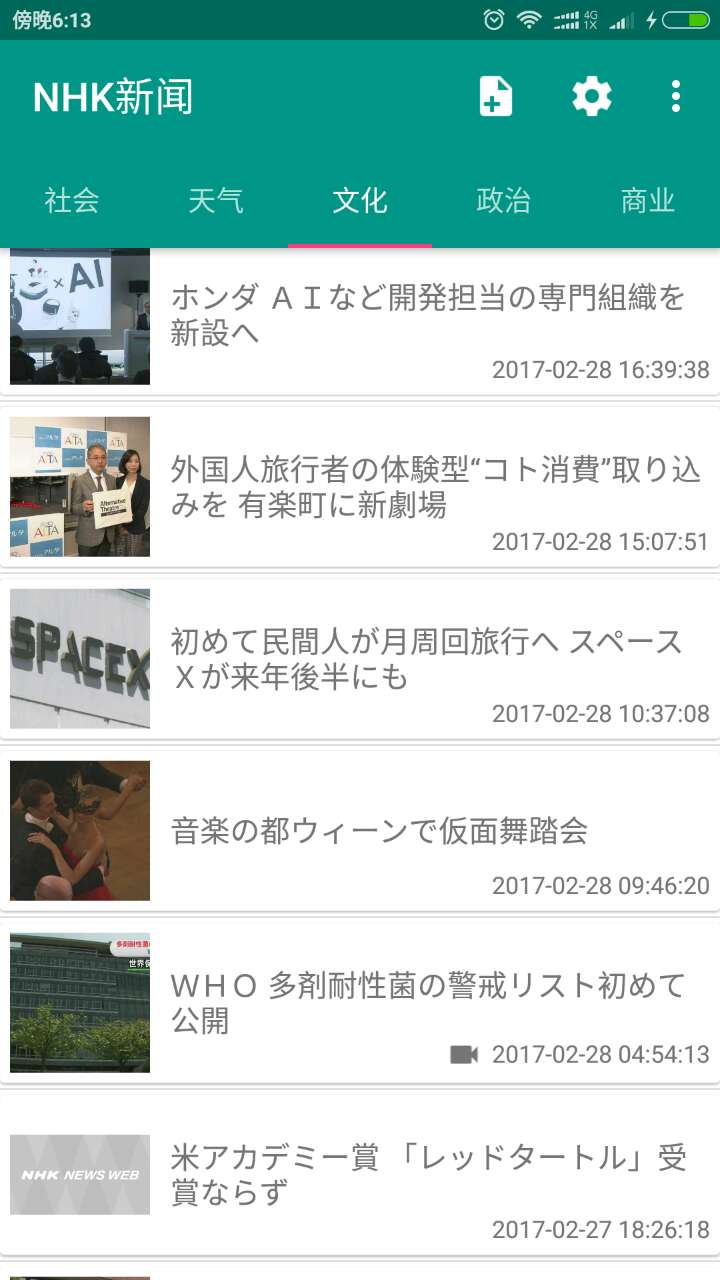 NHK日语阅读