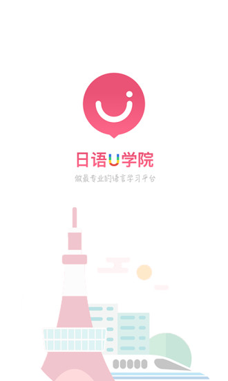 日语U学院