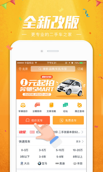 二手车之家