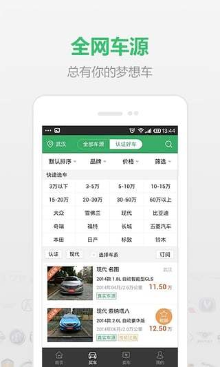小猪二手车
