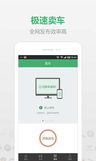 小猪二手车