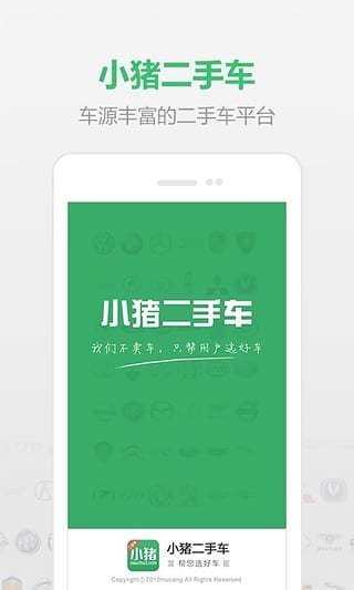 小猪二手车