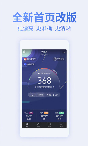 蔚蓝天气空气地图