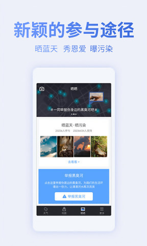 蔚蓝天气空气地图