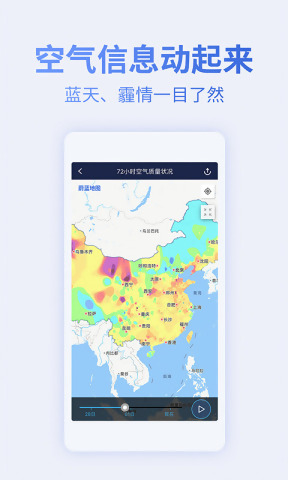 蔚蓝天气空气地图