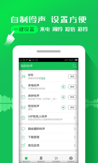 铃声剪辑