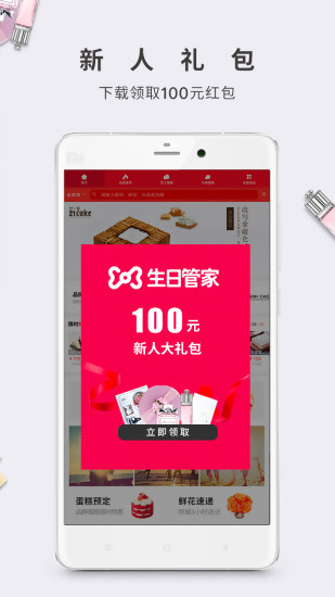 生日管家