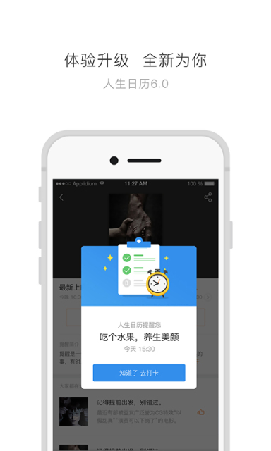 人生日历