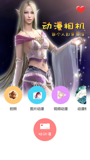 动漫相机