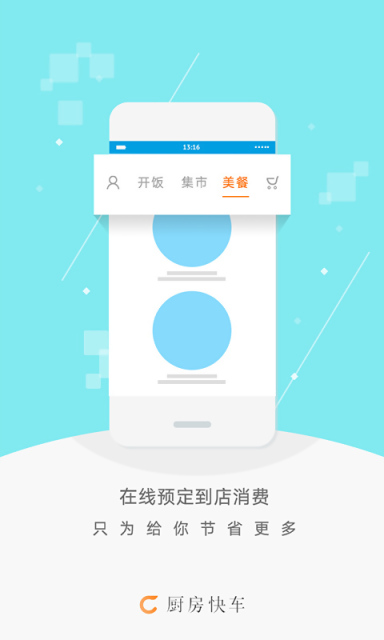 厨房快车