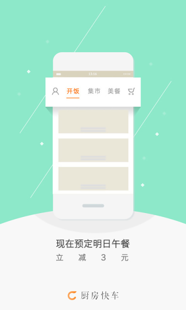 厨房快车