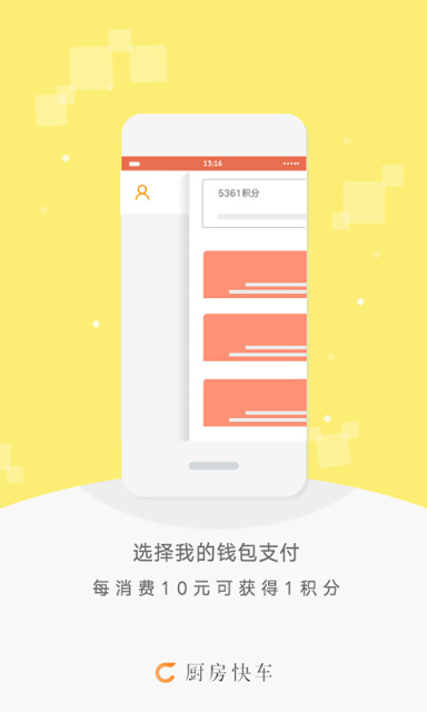 厨房快车