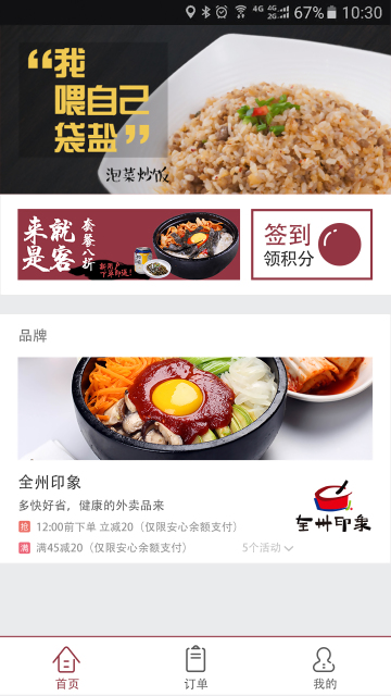 安心厨房