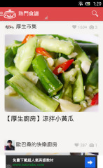 iCook 爱料理