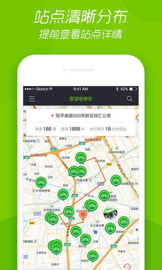 享骑电单车