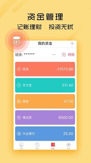 天天记账本