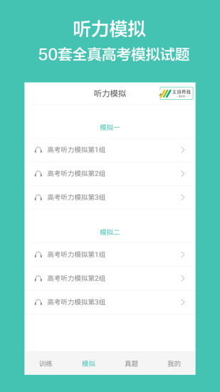 高考英语听力
