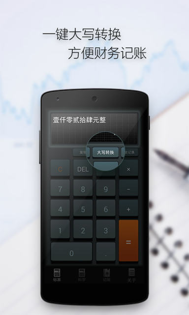计算器