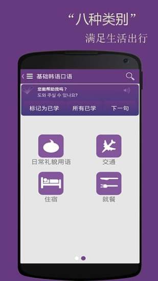 基础韩语口语