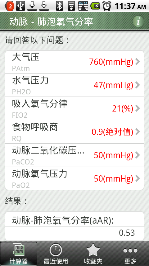 医学计算器