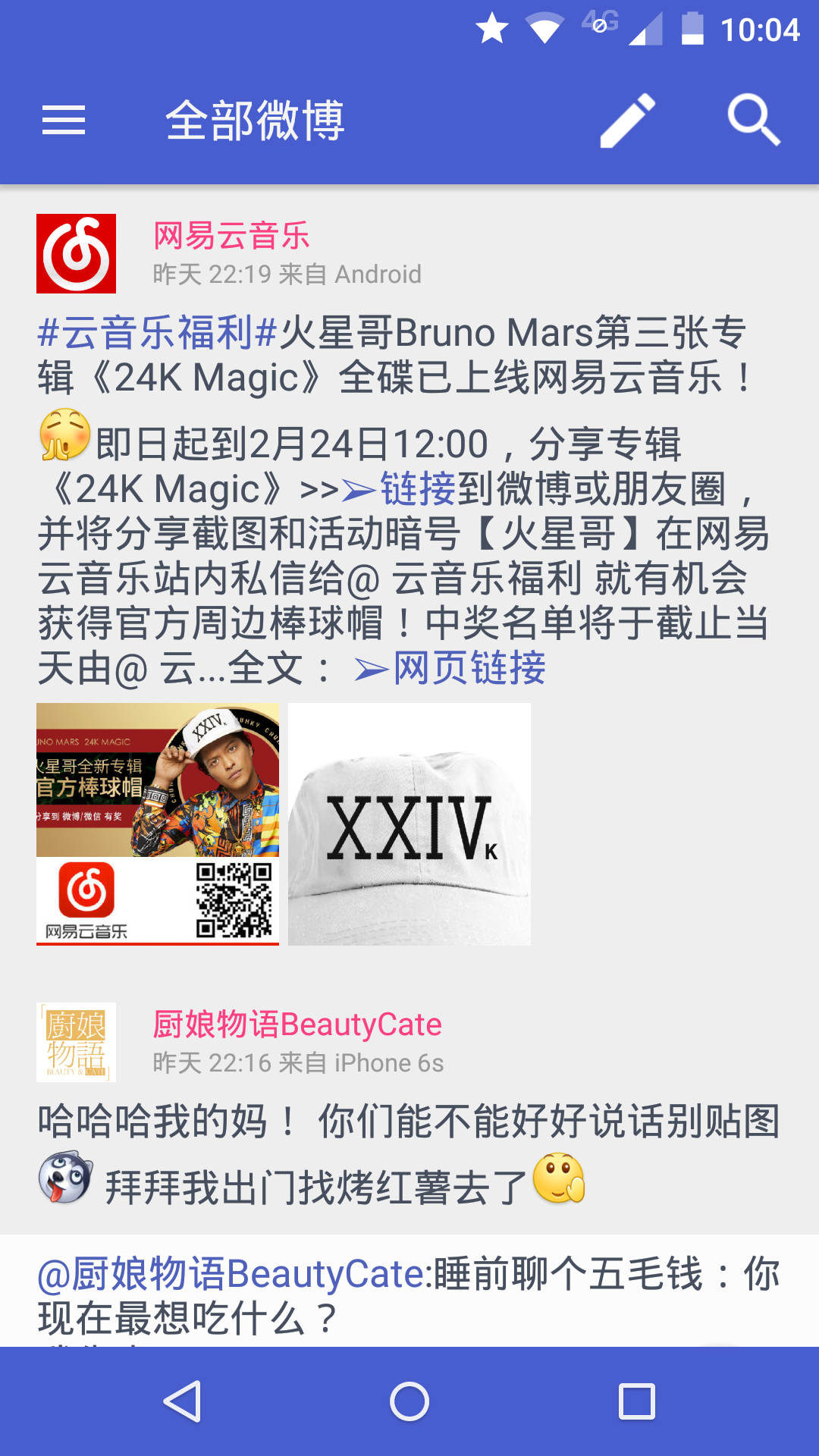 微博客户端