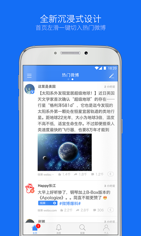 新浪微博客户端