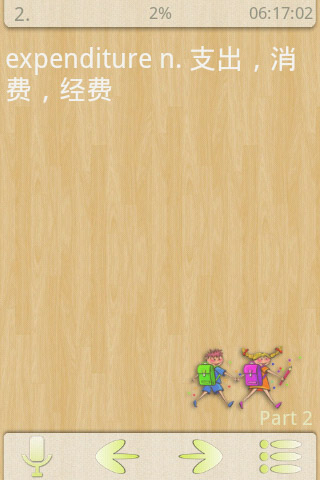 我爱背单词-考研版