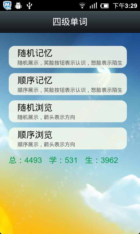 四级单词