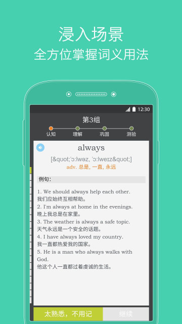 我爱背单词详解版