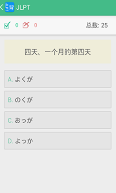 JLPT背单词